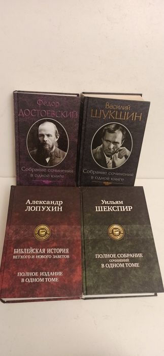 Собрание сочинений в одном томе. Шекспир. Лопухин. Достоевский. Шукшин