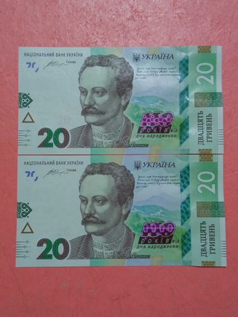 20 гривень 2016 (2шт.) - 