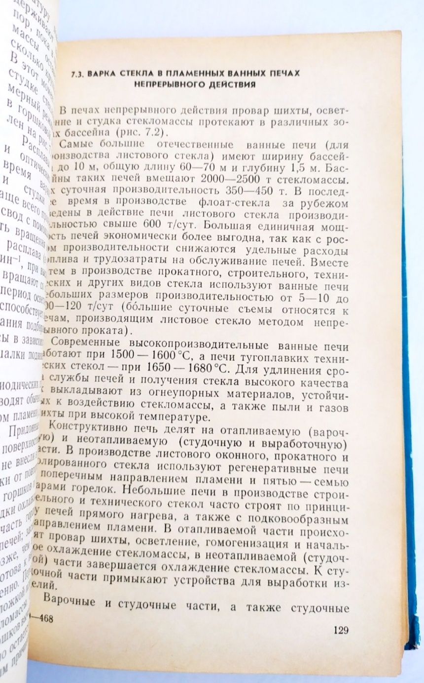 СТЕКЛО Техническое руководство строительное стекло техническое стекла