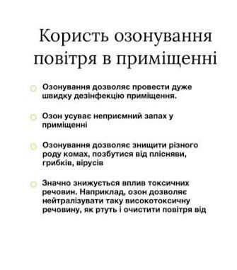 Дезінфекції приміщення і салонів авто