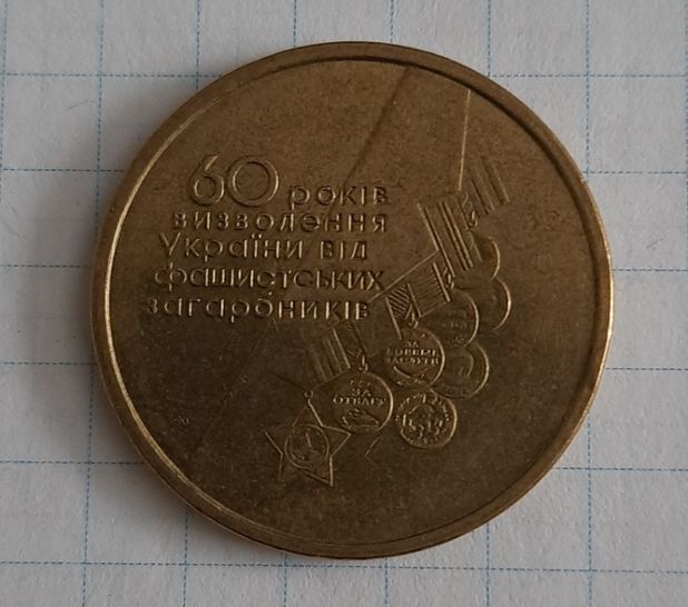 1 гривня 2004, 2010, 2015