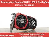 Топовая MSi Gaming X 1050 2 gb Любые тесты Магазин NEON