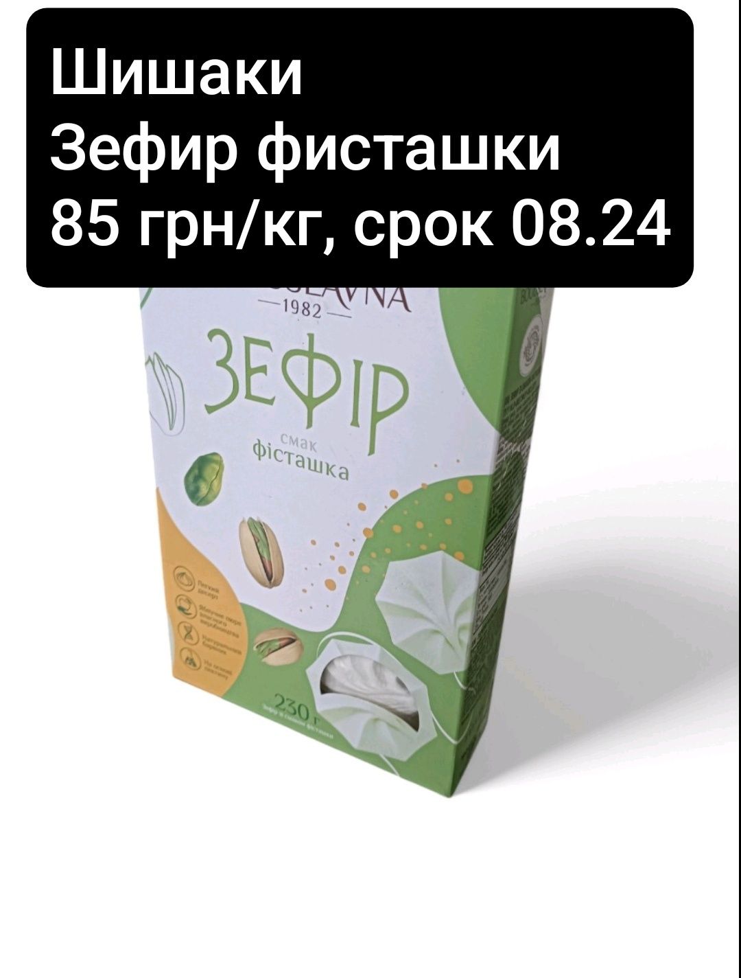 Зефир, печенье, кондиция, некондиция, опт, конфеты, вафли, шоколад