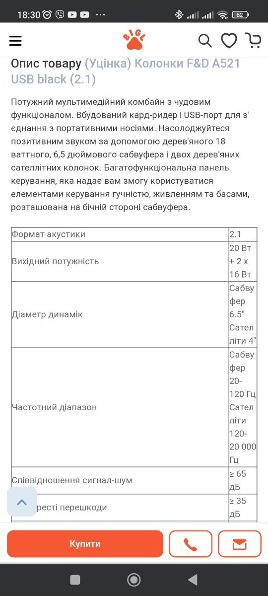 Мультимедийная акустика F&D A-521