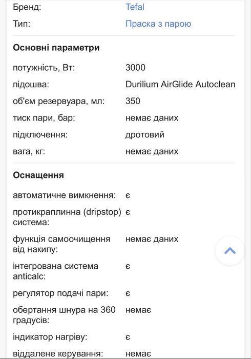 Праска Tefal FV9865 Ultimate Pure black