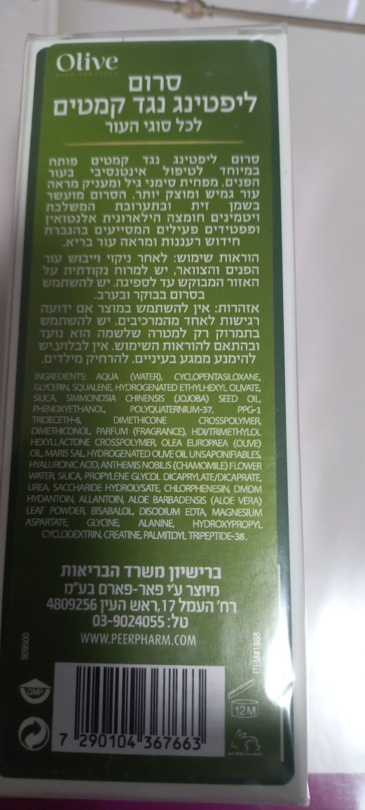 Сыворотка Olive против морщин лифтинговая
