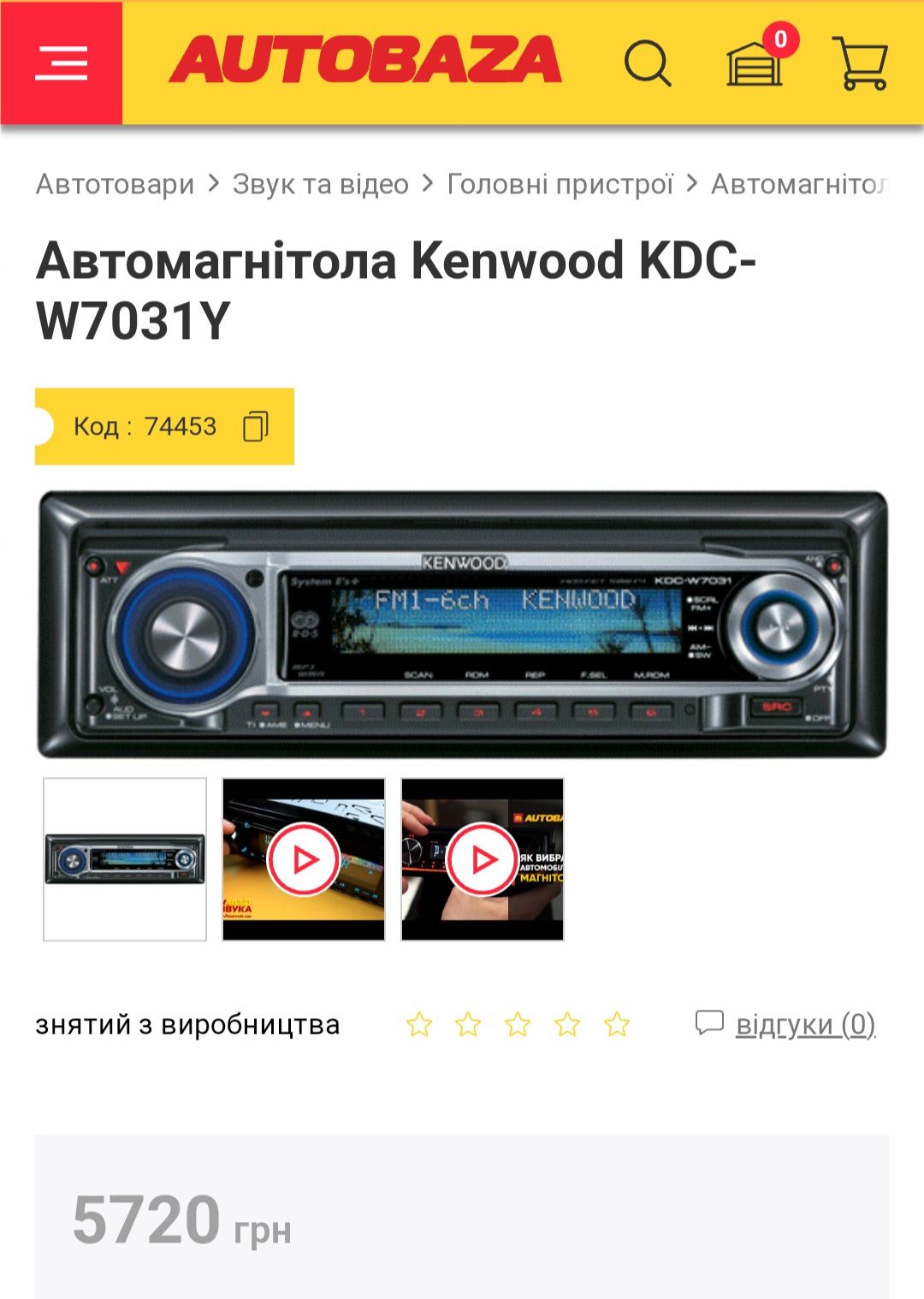 Автомагнітола kenwood kdc-7013y original