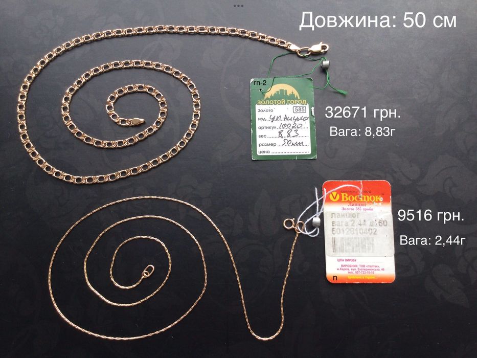 Цепочки (длина: 50 см). Золото 585 пробы. Новые.