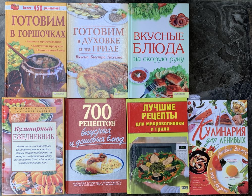 Кулинарные книги.