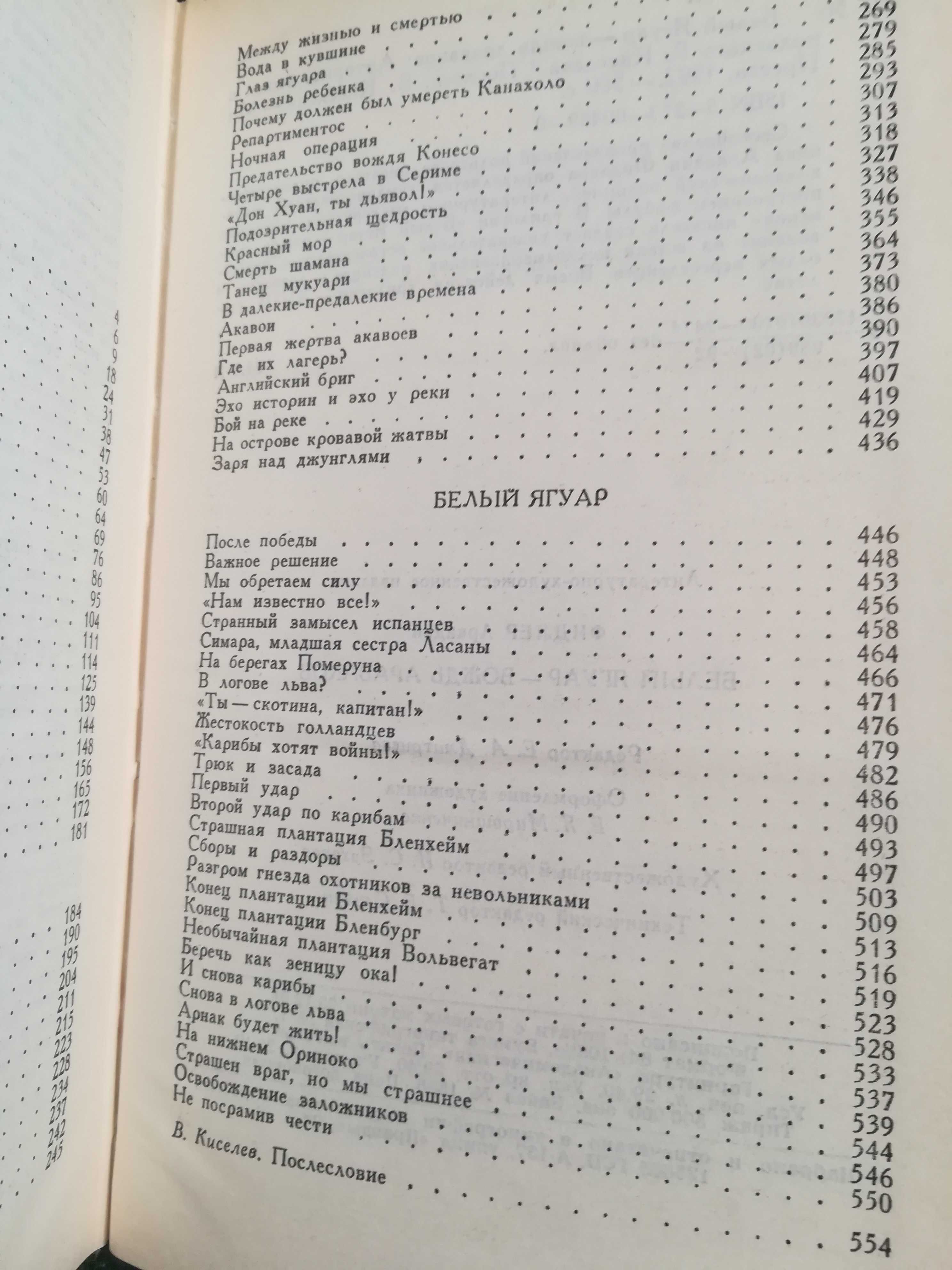 Фидлер " Белый ягуар-вождь араваков".