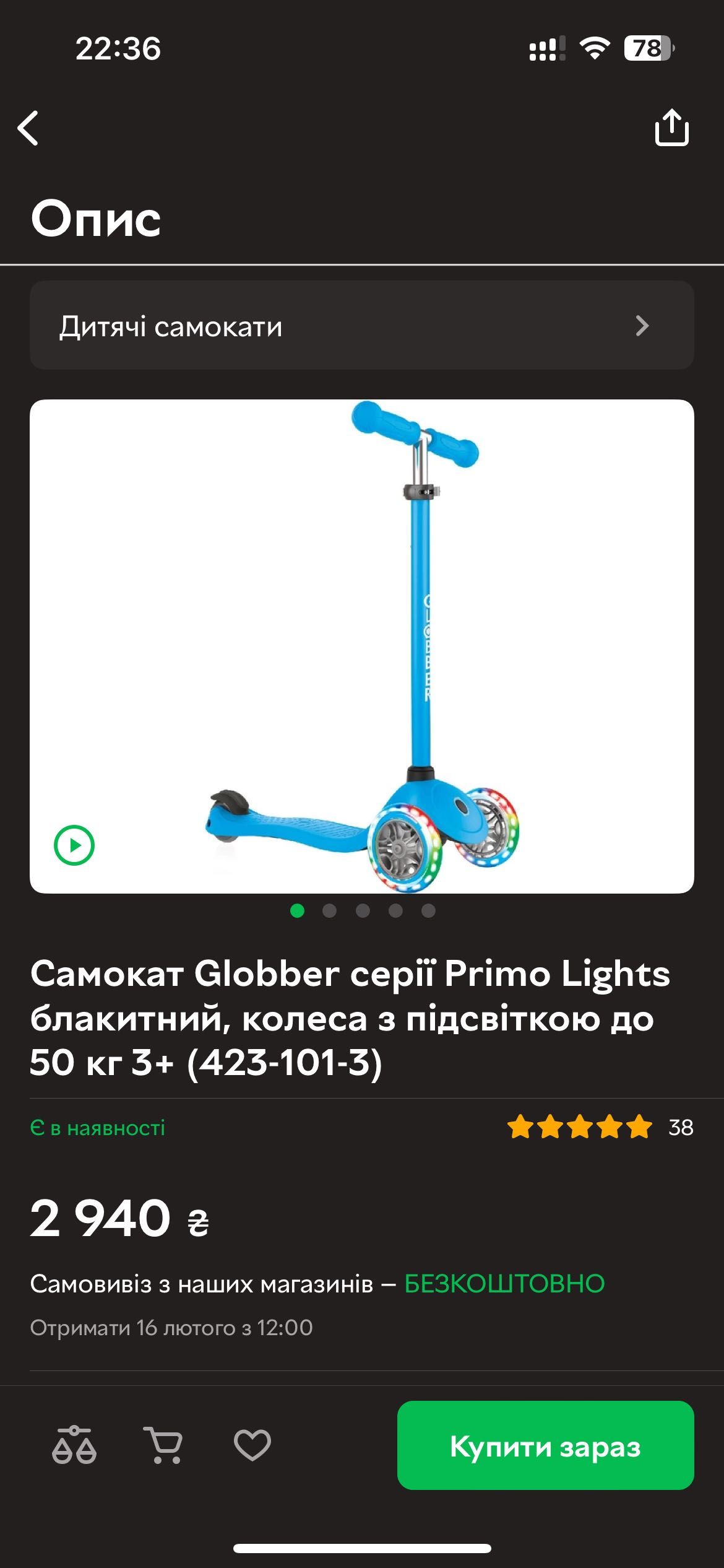 Самокат Globber Primo Lights з підсвіткою, червоний, до 50кг