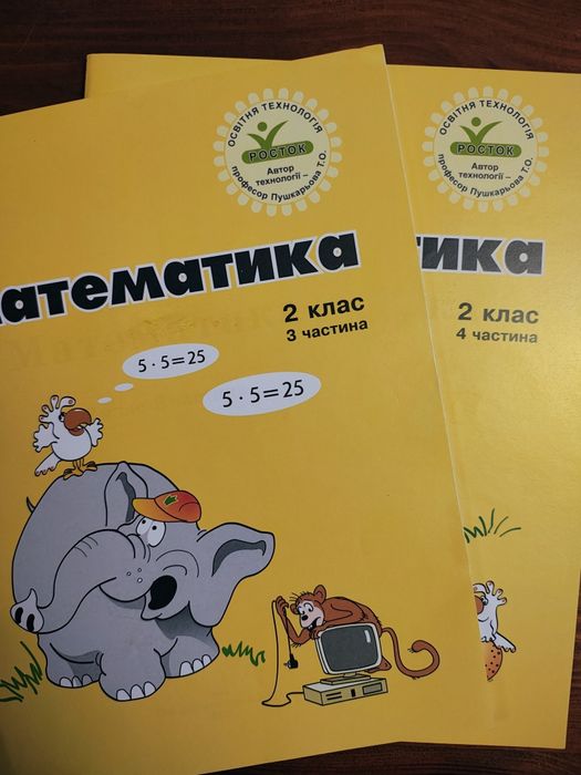 Математика. 2 клас. Комплек 3 та 4частинт Росток