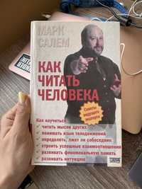 Как читать человека