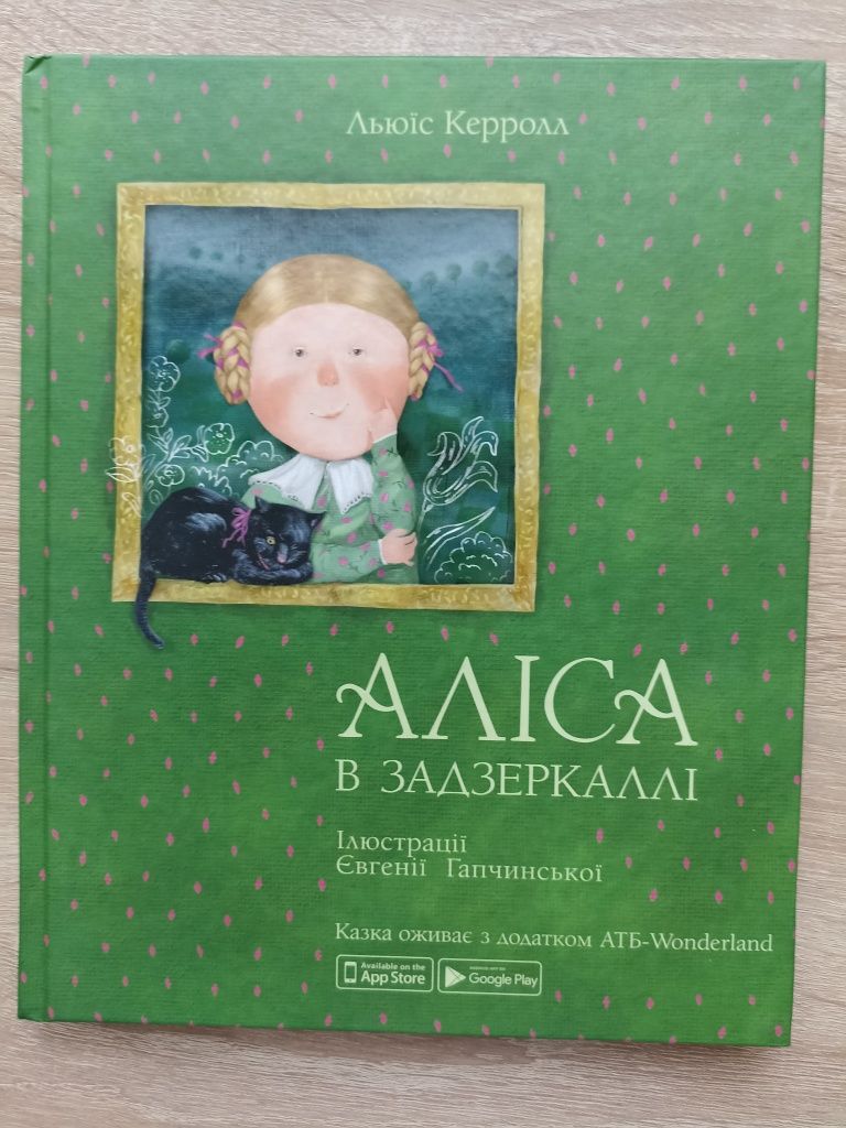 Книжка Алиса в стране чудес