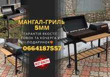 Мангал-гриль 5 мм на 13 шампурів, решітка-гриль | ГАРАНТІЯ 1 РІК‼️