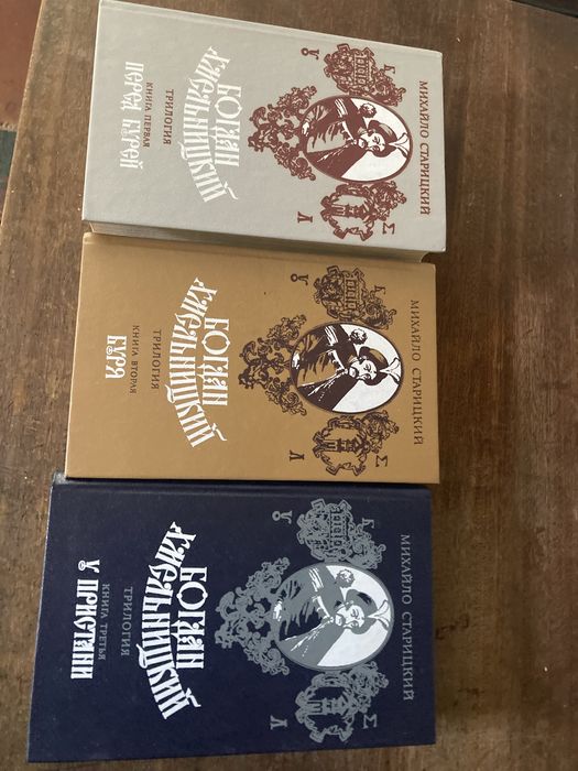 Трилогія Богдан Хмельницький