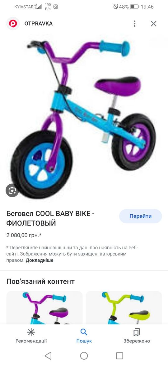 Велобіг велобег cool baby bike