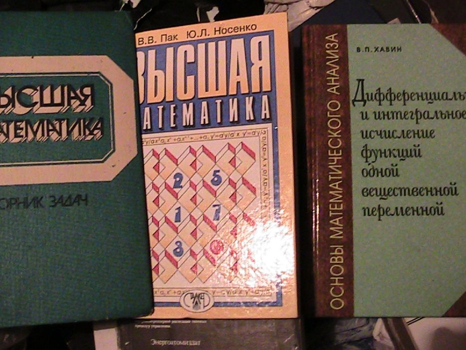 математика для вузов- бермант, смирнов,  пискунов, фихтенгольц, ланцош