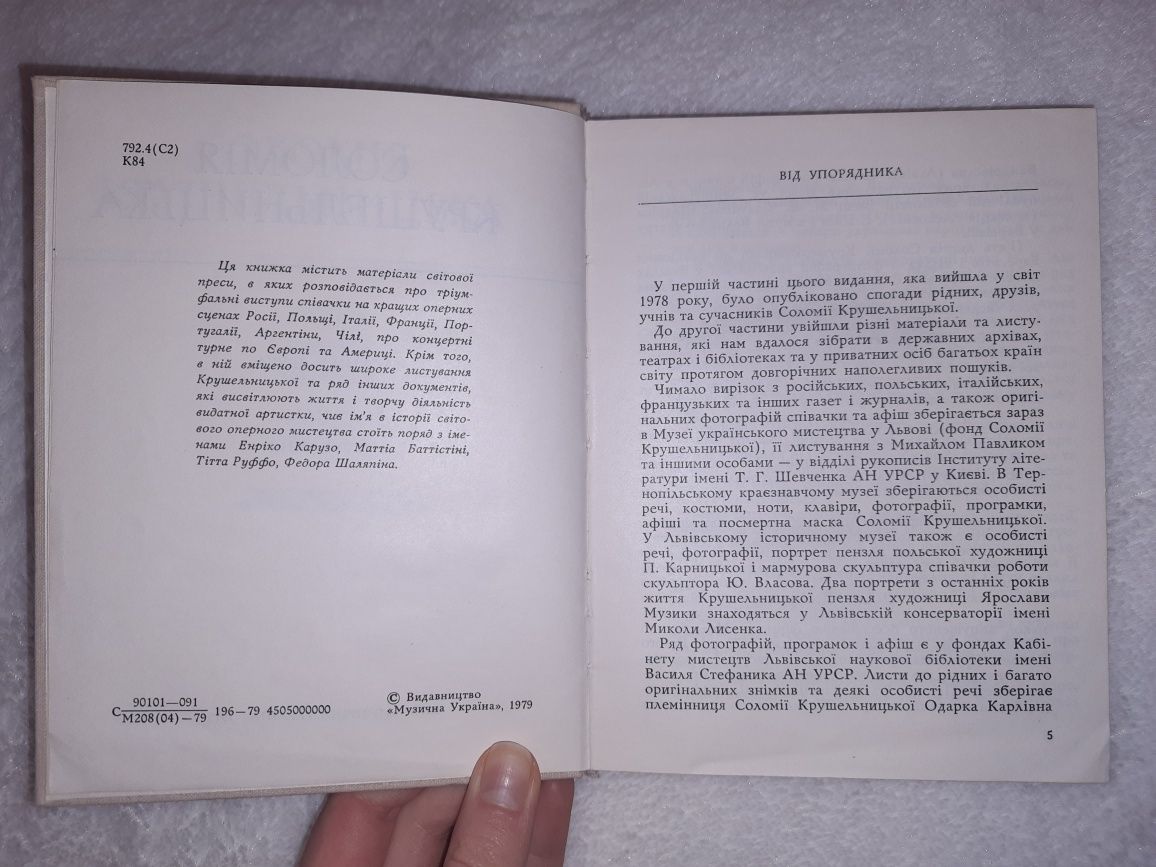 Книга "Соломія Крушельницька спогади, матеріали, листування. Частина 2