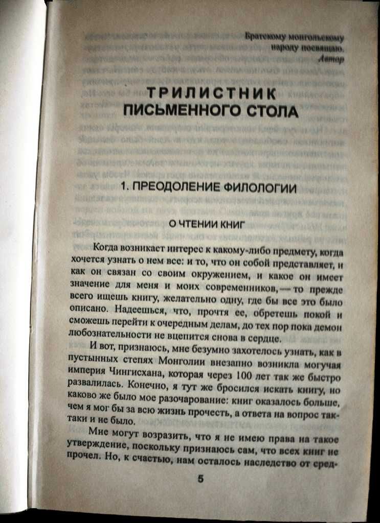 Книга «В поисках вымышленного царства» Лев Гумилев