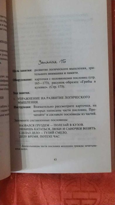 [Распродажа] Книга Развитие мышления и памяти у детей с 3 лет