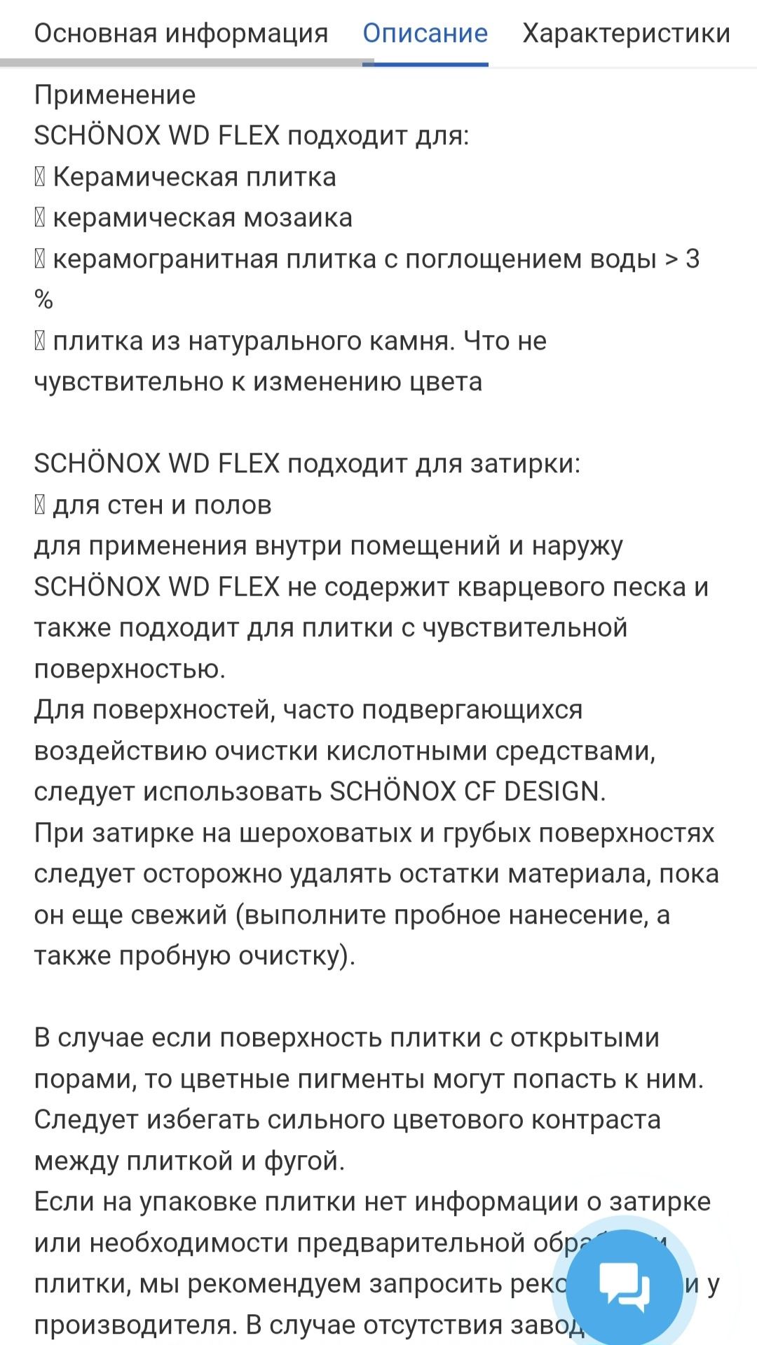 Фуга Sika Цементная Эластическая SCHONOX WD FLEX (1-6ММ) 2кг пакет бел