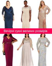 Фирменные вечерние платья больших размеров в Киеве