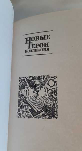 Анатолий Дроздов Серия из 4 произведений в двух книгах