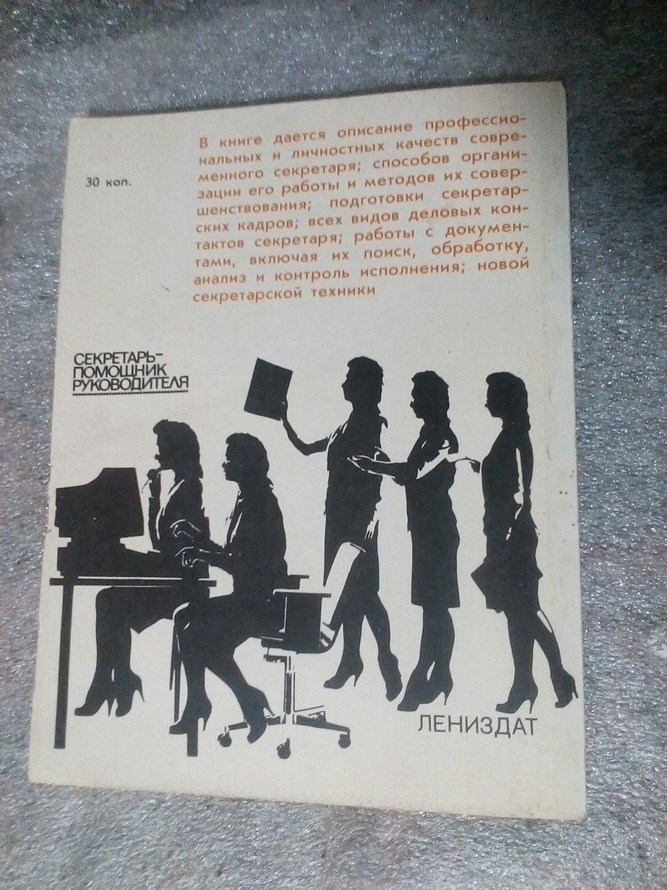 Секретарь помощник руководителя .4!