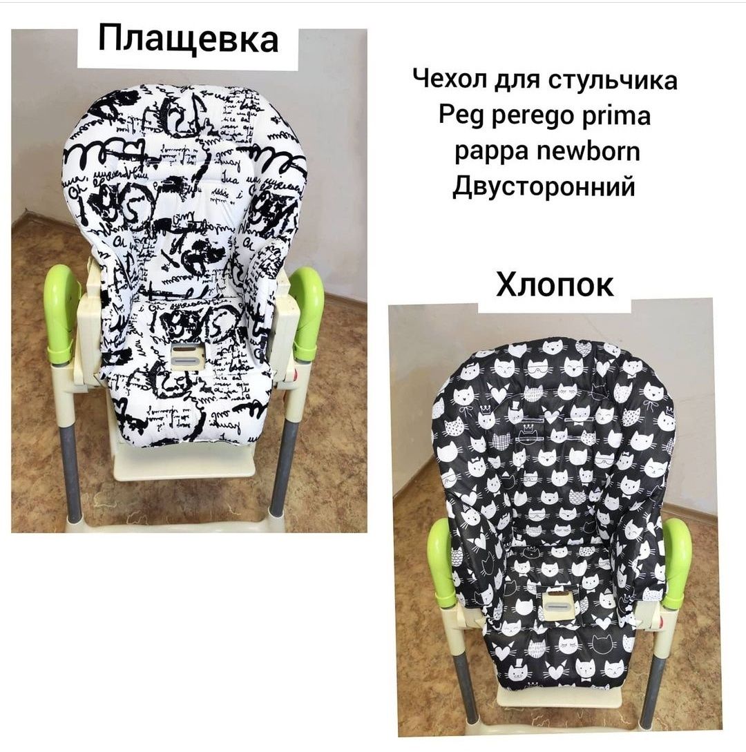 Чехол на стульчик для кормления Peg perego