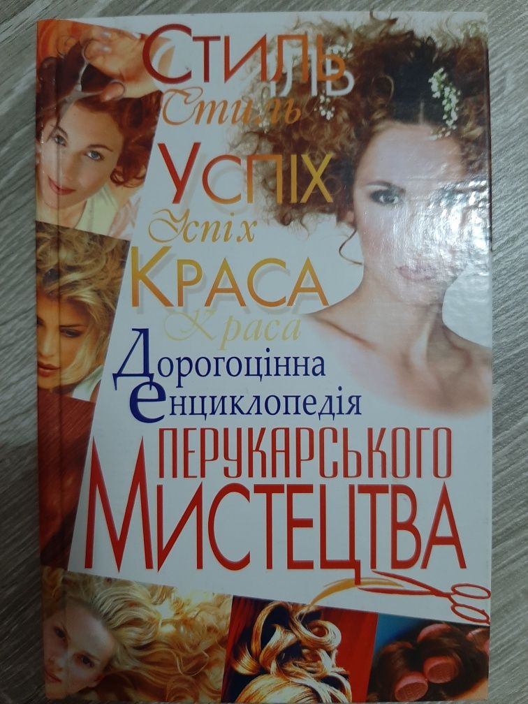 Книги для парикхмахера КНУКиМ