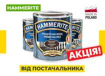 Краска Хаммерайт/Hammerite, Краска для металла, Молотковая краска
