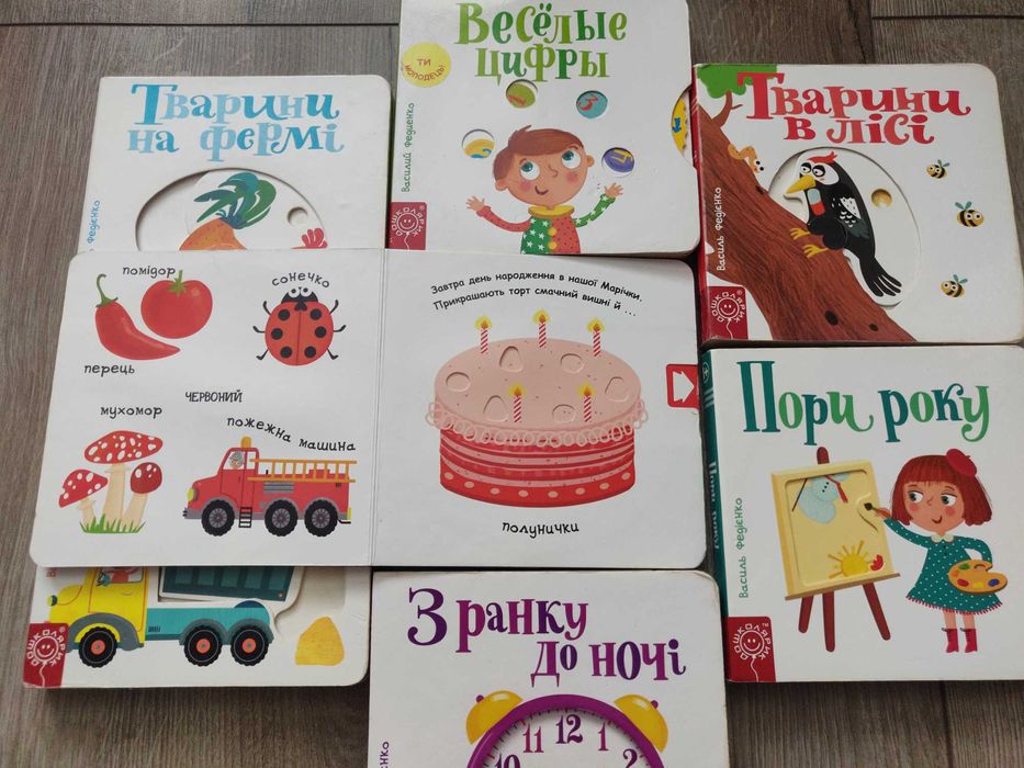 Василь Федіенко. Сторінки- цікавинки  (Комплект із книжок).