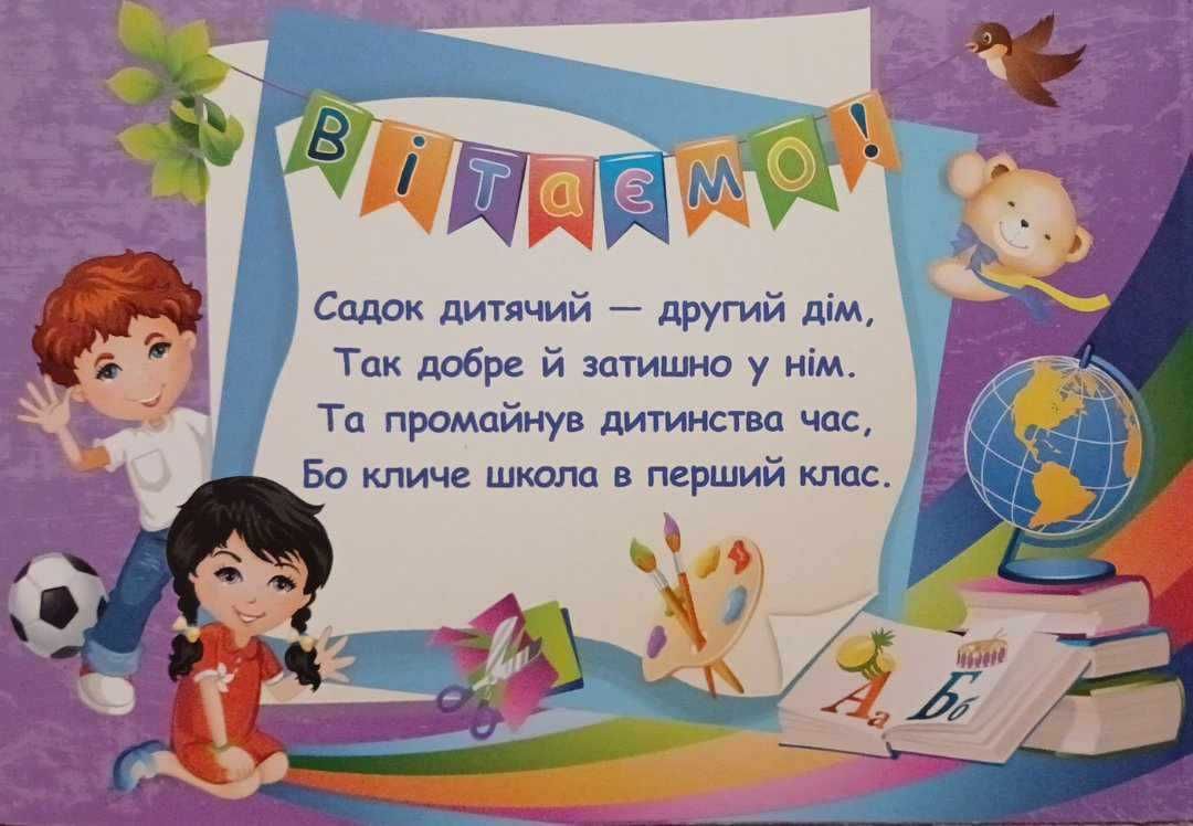 Диплом випускника дитячого садка