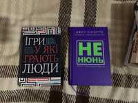 Книга Ерік Берн «Ігри, у які грають люди» українською