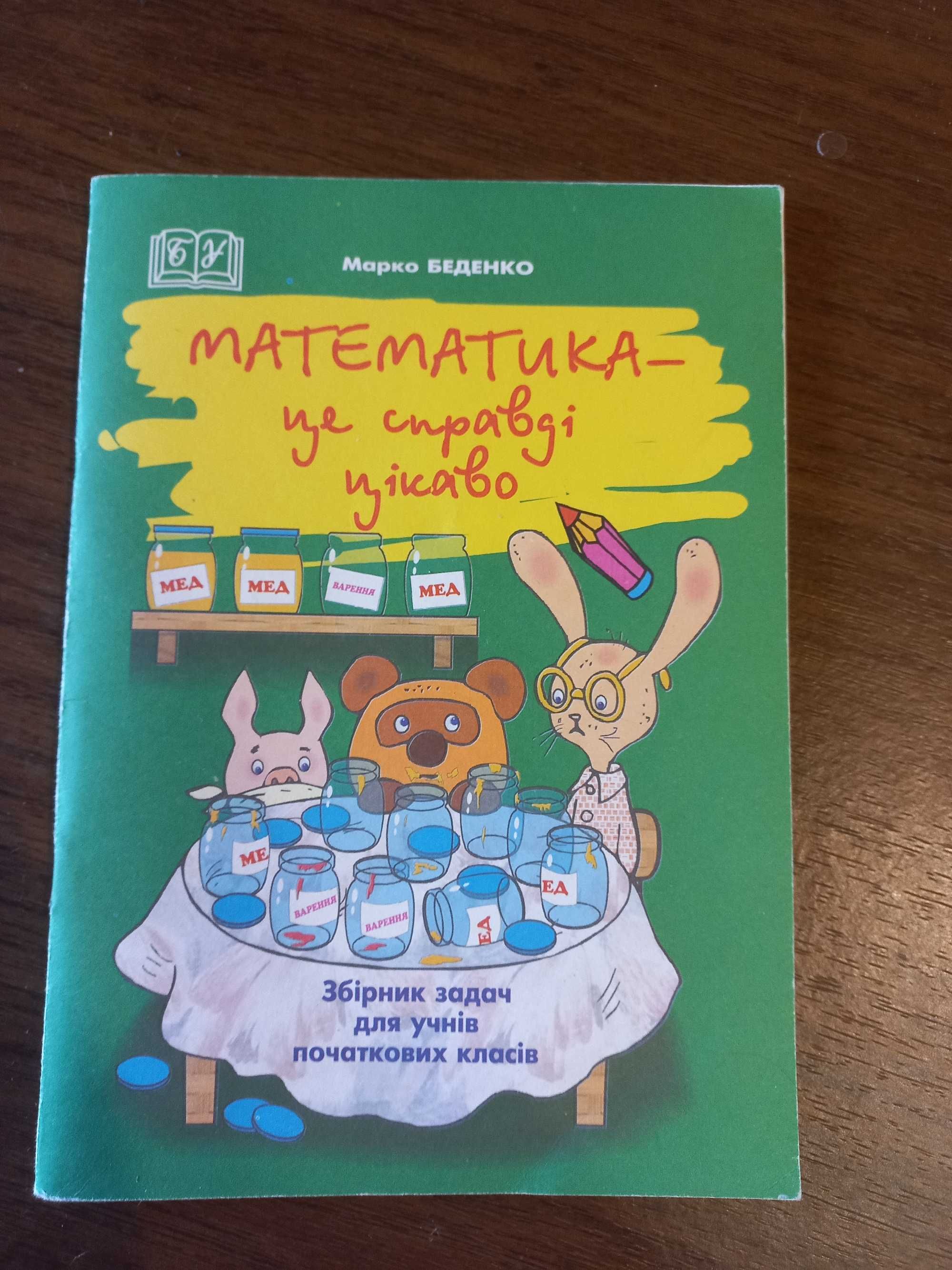 Довідничок школяра, Математика схеми і таблиці
