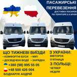 Пасажирські перевезення