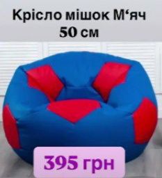 Кресло мяч бескаркасный