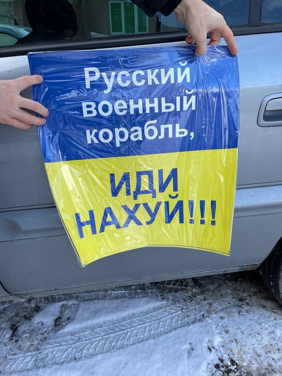 Наклейка на авто «Русский корабль иди на... Надпись на флаге Украины