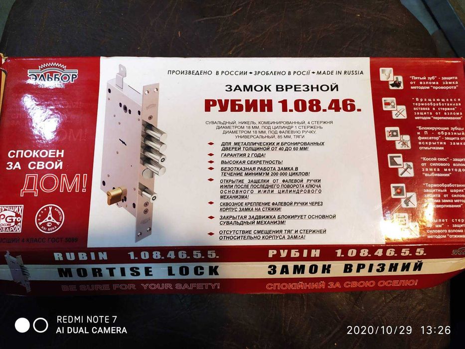 Врезной взломостойкий двухсистемный замок Эльбор Рубин 1.08.46