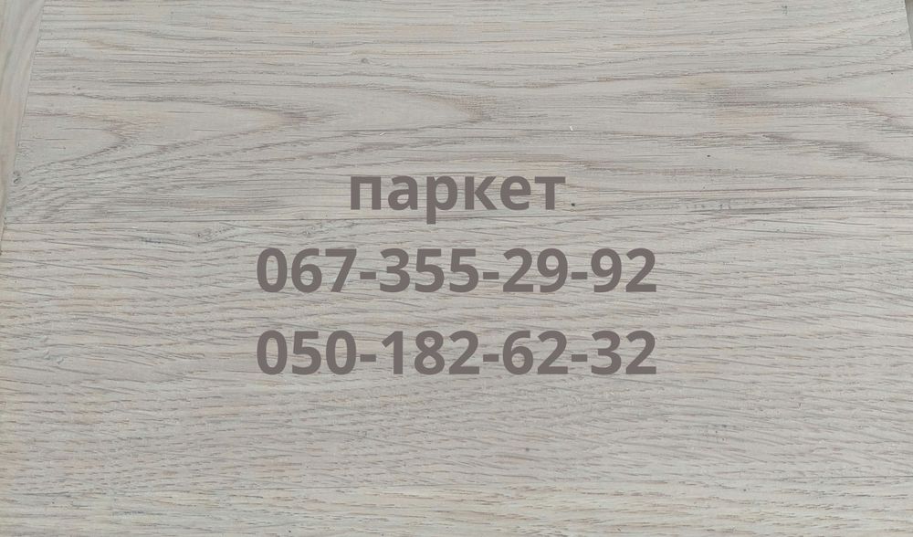 Паркет з дубу, ясену, клену, якісний, сорти Преміум, Селект та Натур.
