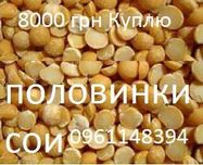 Половики и отход сои.
