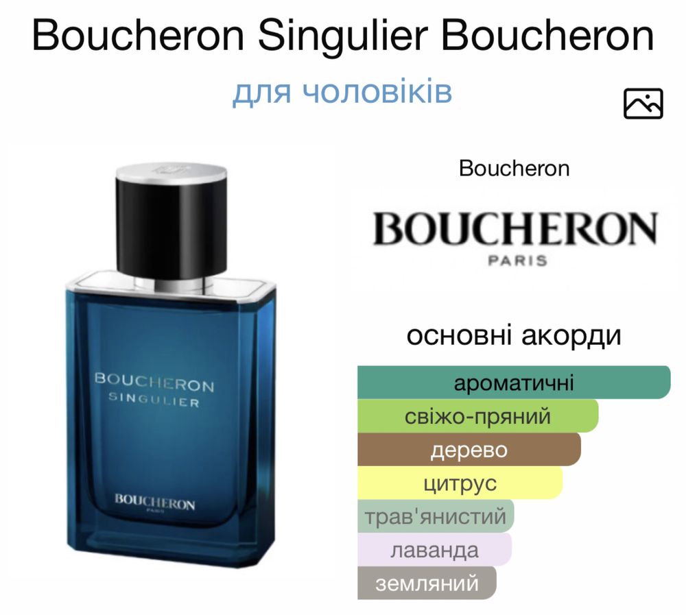 Boucheron Singulier парфумована вода