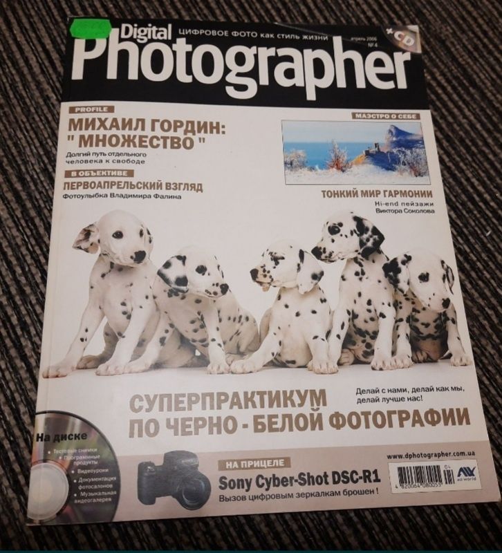 Фотожурналы Студія Digital Photographer Салон