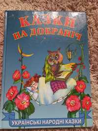 Книжка Казки на добраніч