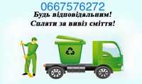 Вивіз сміття Буча та вся київська область