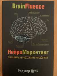 Книга, Нейромаркетинг