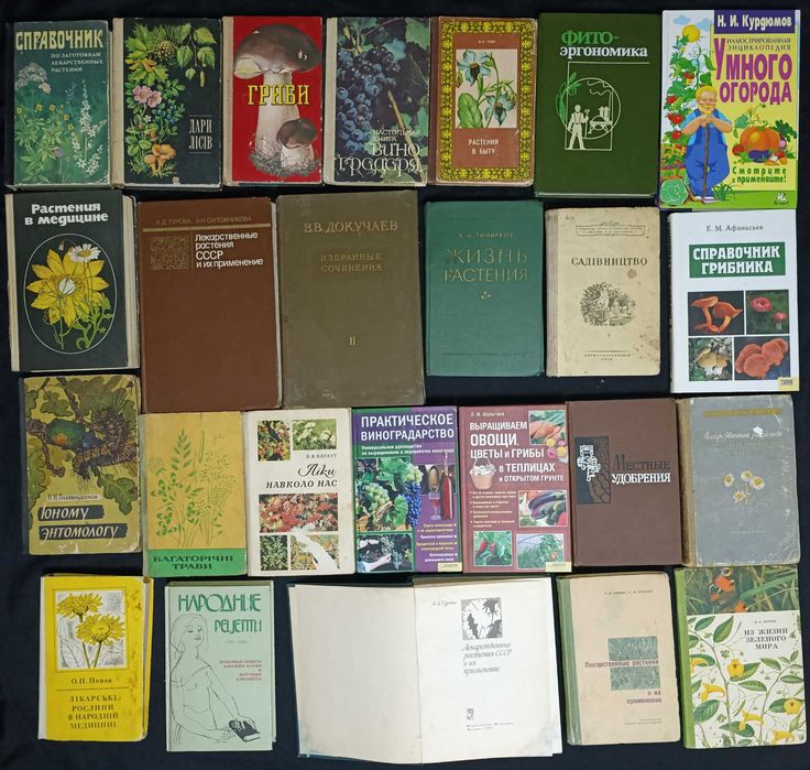 Книги по рослинам з приводу окремих видань запитуйте частина 16.2