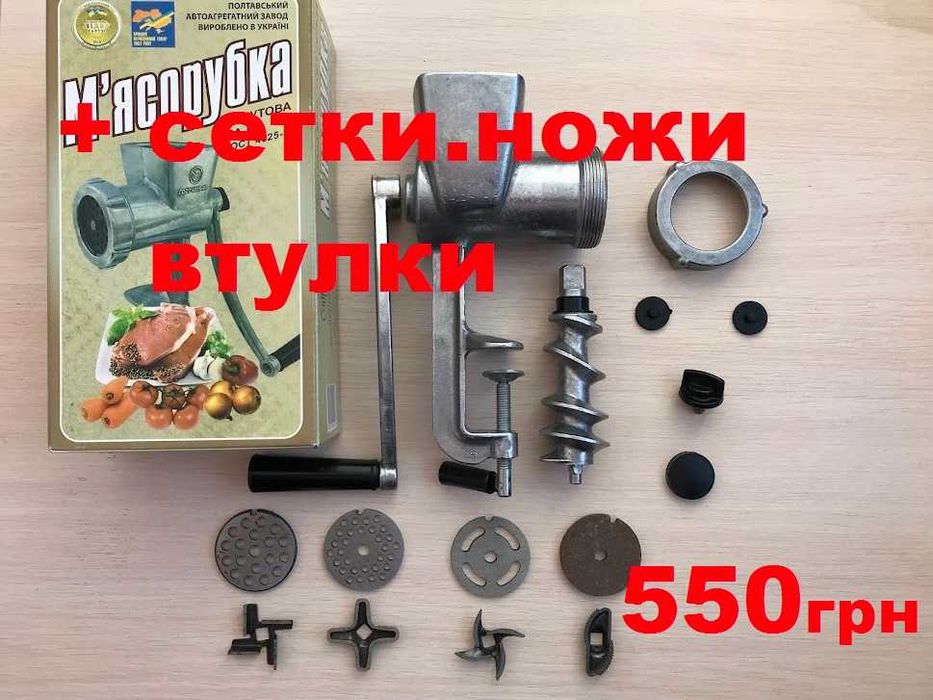 НАБОР ручна м‘ясорубка алюміній пр-во Полтава оригинал
