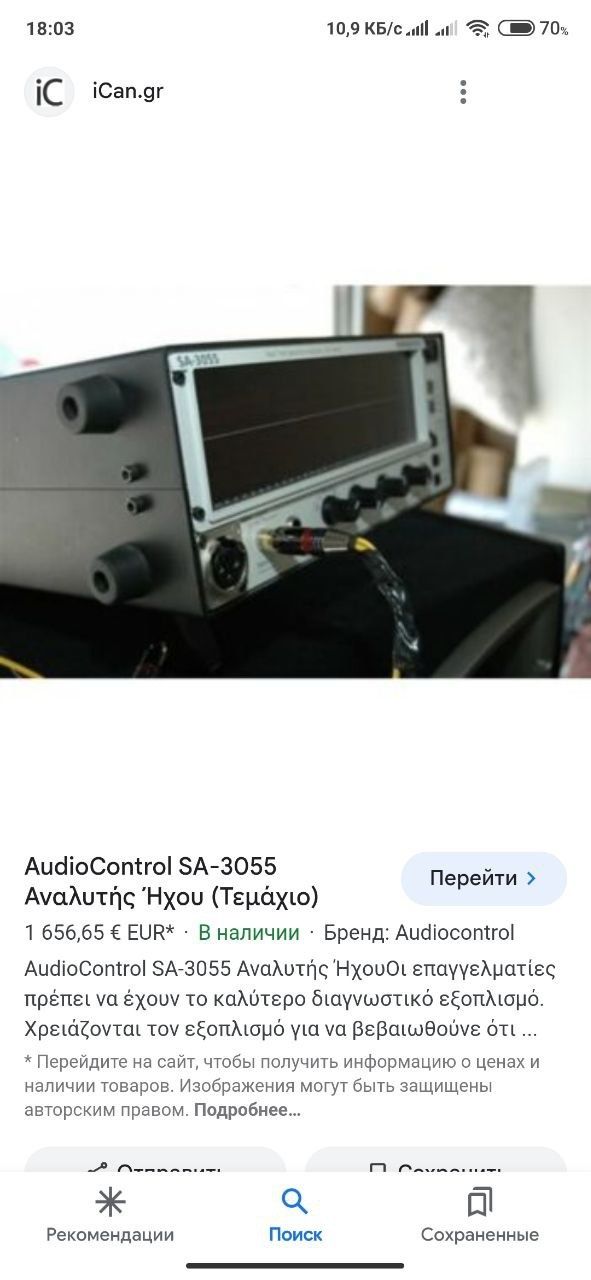Продам Audio control SA-3055 чи обміняю, пропонуйте свою  ціну